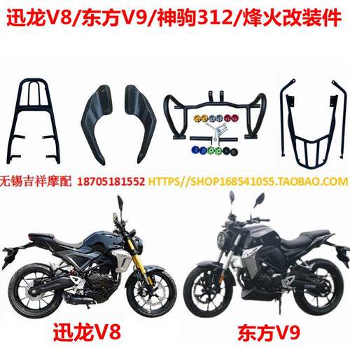 迅龙V8东方V9神驹312摩托车护杠保险杠后备箱尾架牛角扶手改装件