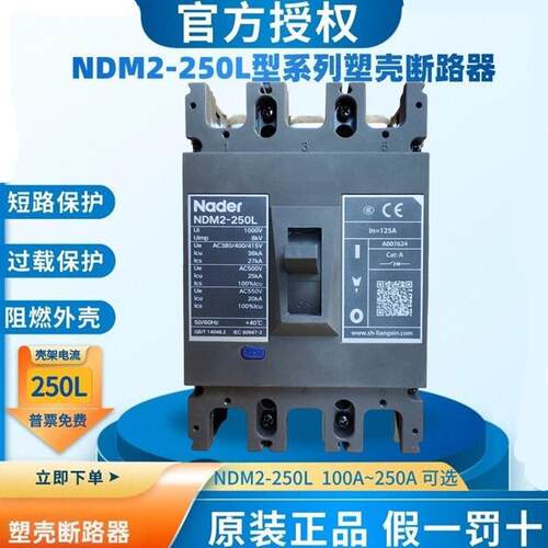 上海良信NDM2-250L塑壳断路器63F125D400A630A800Nader空气开关3P