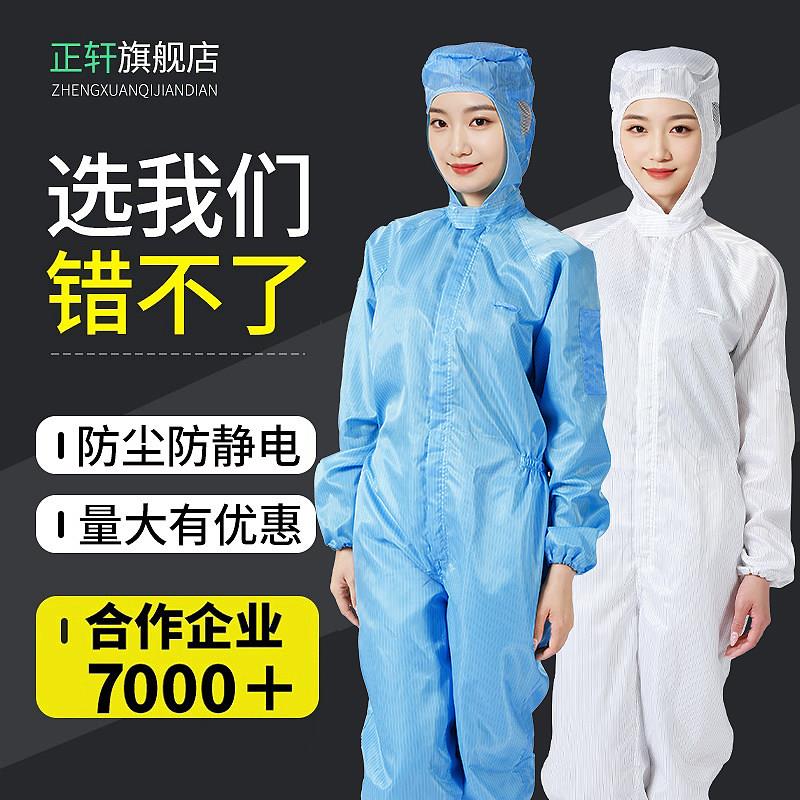 防静电无尘服洁净服连体服防尘工作服洁净车间连体衣净化服四季款