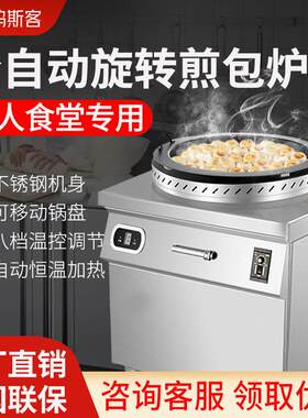 旋转电热煎包炉煎饺锅贴机生煎包烤饼煎饼机燃气薄饼商用电加热