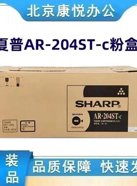 原装夏普AR-204ST-C粉盒AR-163N 201N 206N M160 M205 M209碳粉