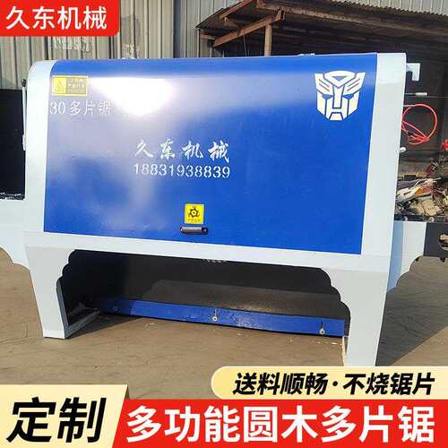 圆木多片锯方木原木多片锯大型圆木推台锯开料机卧式木工多片锯
