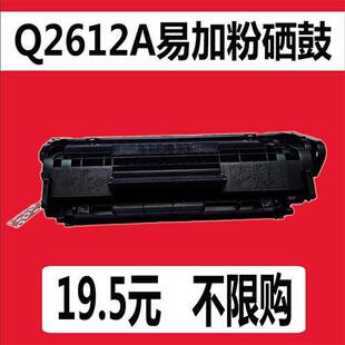 HP1010 维港适用易加粉HP12A HP1020plus M1005 Q2612A硒鼓 1005