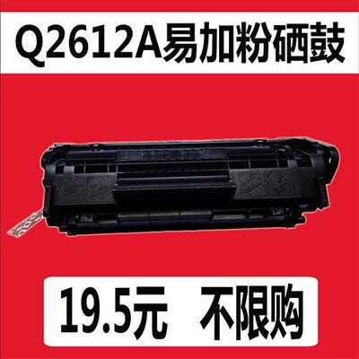维港适用易加粉HP12A HP1020plus M1005 HP1010 1005 Q2612A硒鼓