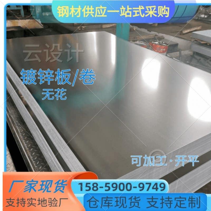 镀锌板卷无花有花钢板白铁板冷轧板酸洗板激光加工定制0.3-3.0mm