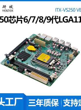 研域VS250工控主板6网口4POE2串Q250迷你ITX LGA1151工业机器视觉