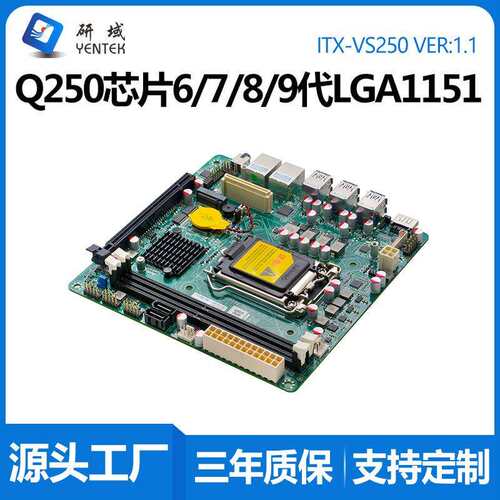 研域VS250工控主板6网口4POE2串Q250迷你ITX LGA1151工业机器视觉