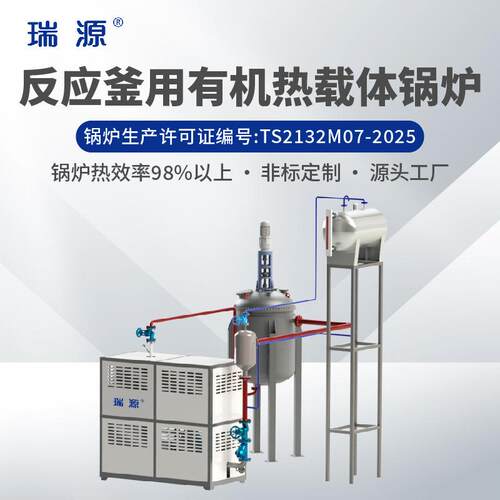 电加热导热油炉冷却加热一体反应釜热压机辊筒工业有机热载体锅炉