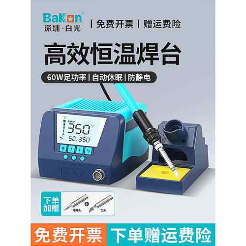 白光电烙铁BK60焊台维修焊接数显恒温可调温BK90家用内热式电焊台