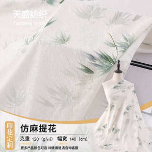 春夏新品 弹力柔软竹叶花印花连衣裙旗袍布料 中国风仿麻提花面料