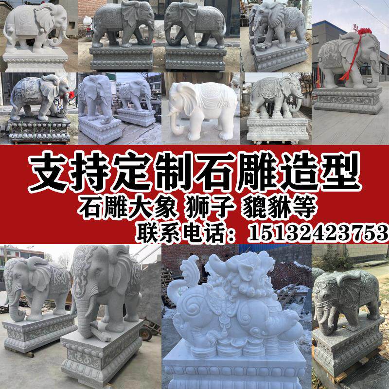 汉白玉石雕大象一对花岗岩泰式大象青石狮子貔貅麒麟公司门口摆件