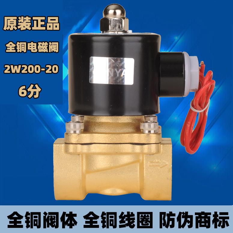 2W200-20铜线圈全铜6分电磁阀水阀 控制开关阀 DC12V 24V AC220V