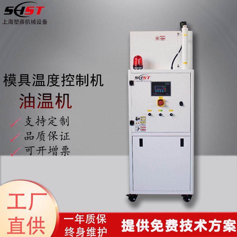 温油式温度控制冷水机模具调节器反应釜夹套加热36KW模温机