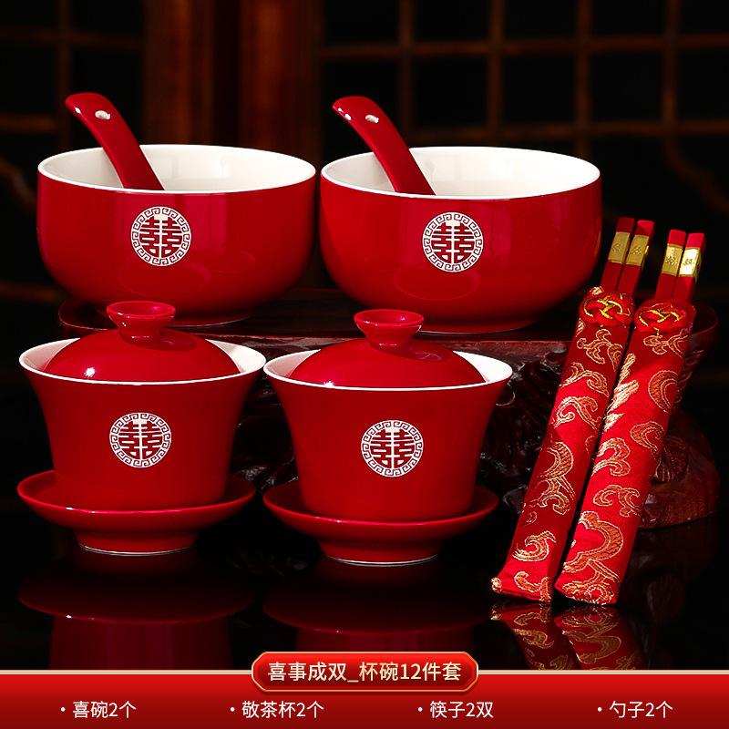 结婚茶杯套装红色碗筷婚礼敬茶杯
