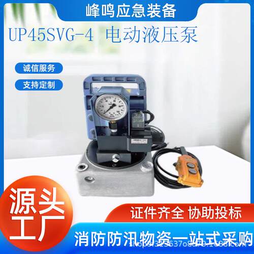 UP45SVG-4 电动液压泵多用途单回路小型液压装置单作用式钳压泵