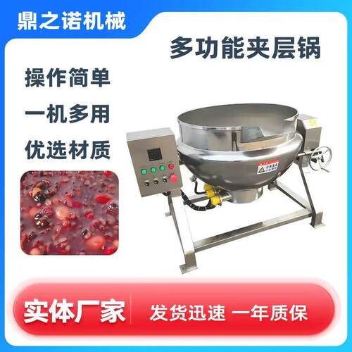 小立式不锈钢夹层锅可协式蒸气夹层锅果酱熬煮锅设备源头厂家
