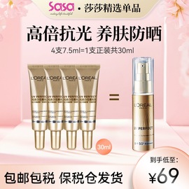 欧莱雅防晒小金管防晒霜小样7.5mlX4SPF50倍防紫外线隔离