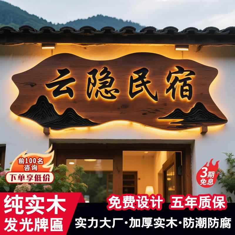 定制实木牌匾发光字广告牌门头招牌定做木匾彷古木雕装饰挂牌雕刻