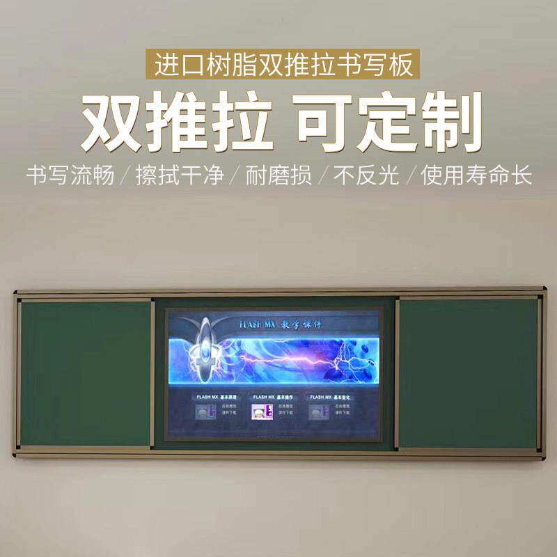 推拉黑板 多媒体一体机学校用电子白板 磁性绿板教学使用浙江省产