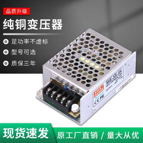 明伟35W开关电源MS-35-24V输入220VAC转5V/12VDC直流输出小型电源