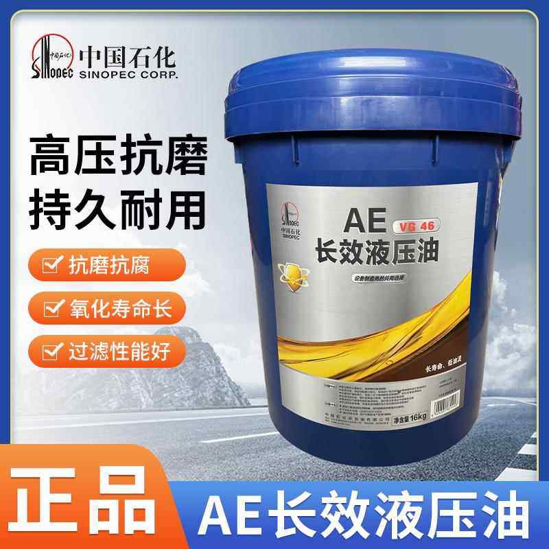 AE宽温长效液压油46号高压抗磨机械专用液压润滑油16kg/18L,工业油品/胶粘/化学/实验室用品,工业润滑油,淘宝优惠券,粉丝福利购,淘宝优惠卷