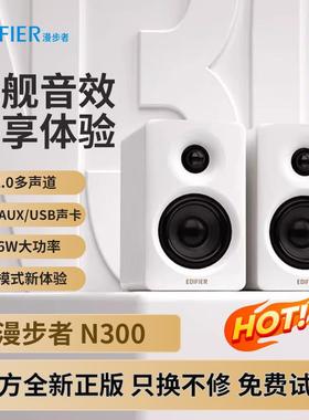 漫步者N300多媒体音响蓝牙有源电视电脑USB家用桌面音响高端音质