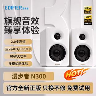 漫步者N300多媒体音响蓝牙有源电视电脑USB家用桌面音响高端音质