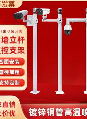 监控立杆停车场道闸照车牌立柱室外进出入口球机摄像头支架子围墙