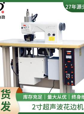 2寸超声波花边机多功能无线缝纫机库存充足现货速发家用工业小型