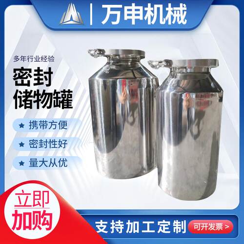 304316不锈钢广口瓶密封运输罐运输桶快装实验室原料桶乙醇储罐