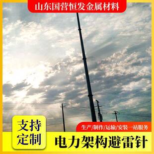 煤矿热镀锌钢管避雷针GH-2117米防雷塔19米GH-33独立钢管避雷针