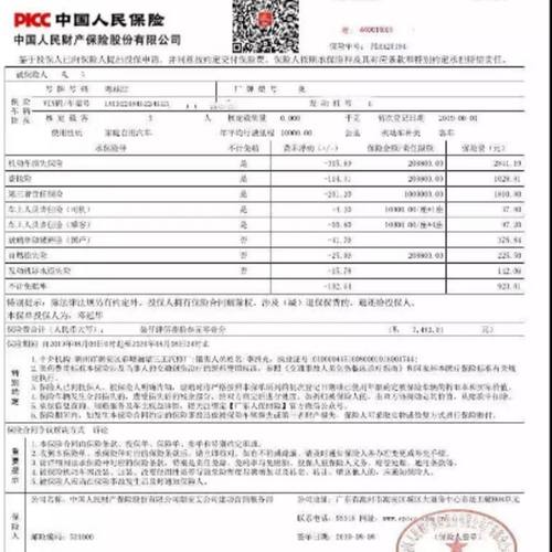 交强险汽车辆车险商业险保单查询 投保公司 投保日期提取电子保单