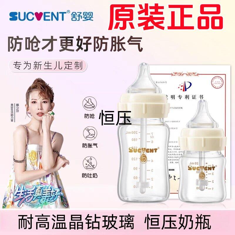 舒婴奶瓶 晶钻玻璃宽口新生婴儿用防呛防吐奶防胀气奶瓶