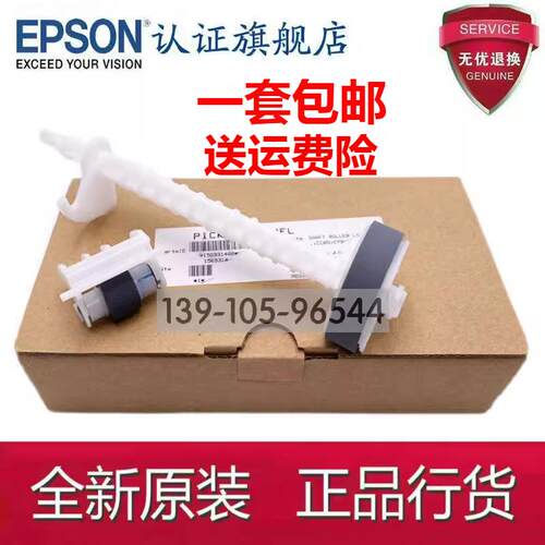 爱普生L3253/L3255/L5290/L5296/5298/3117/3118/L3253/3256搓纸