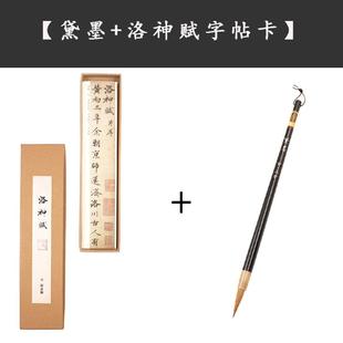 高档黛墨 二札王行书毛笔狼毫 王羲之手 褚文遂良褚体寸楷赵孟頫