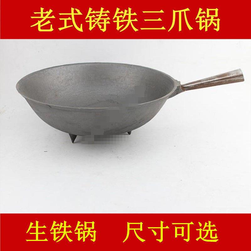 加厚老北京铸铁炒锅老式生铁锅三爪铁锅老式圆底炒锅尖底炒锅