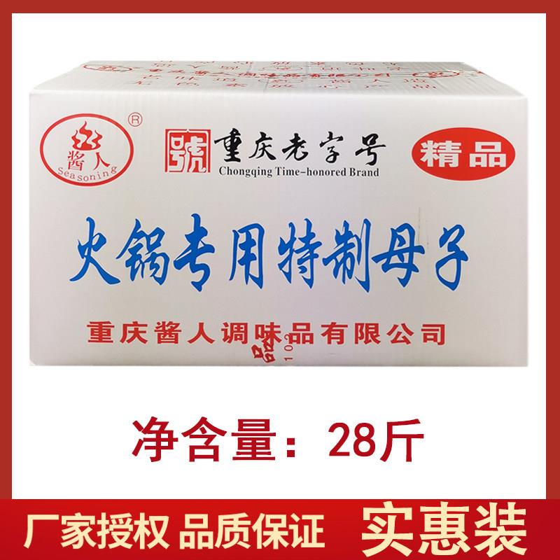 重庆酱人豆母子14kg老火锅麻辣烫串串冒菜炒料底料专用特制豆豉