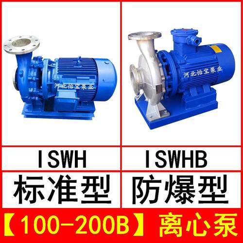 ISWH100-200B卧式不锈钢管道离心泵IHWB型防爆化工泵