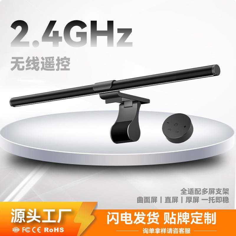 曲面电脑显示器护眼挂灯usb非对称无线遥控式屏幕挂灯