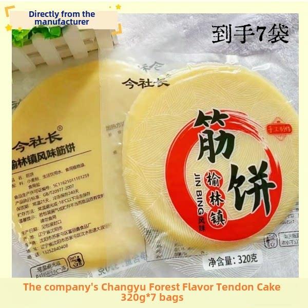 宜民社常玉林镇蛋糕320g*7袋强力成分清洁烤鸭卷饼厂家直销