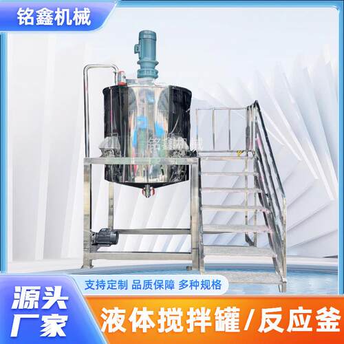直供平台式液体搅拌罐电加热搅拌罐50L-5000L乳化硅油设备