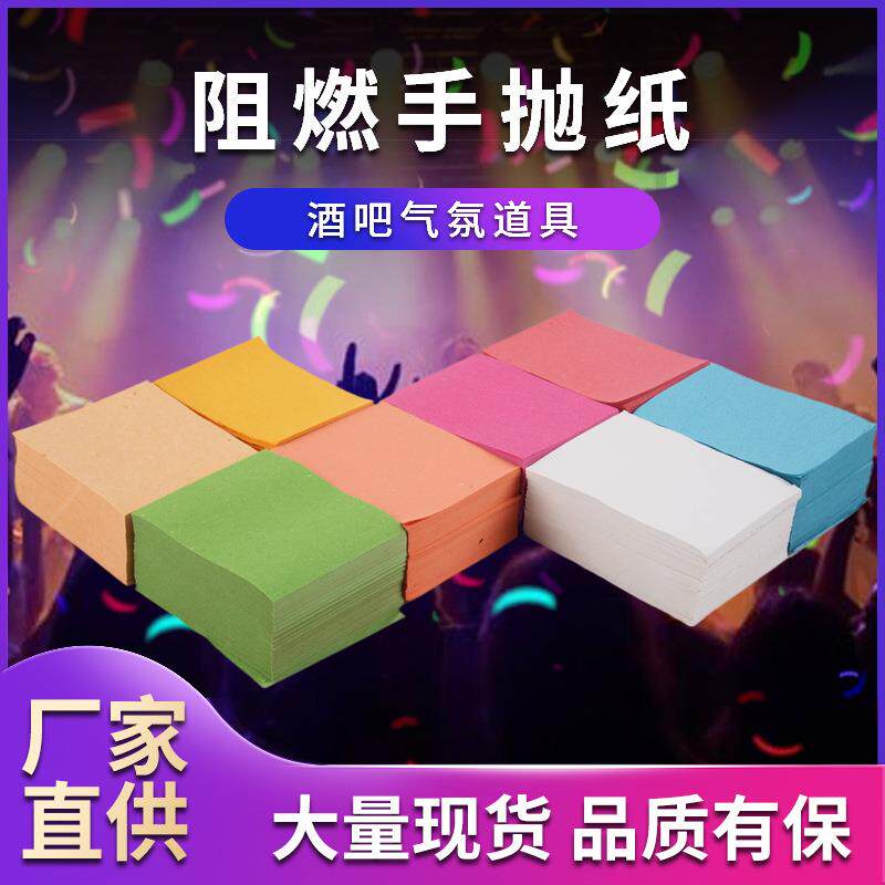 酒吧阻燃红色手抛纸彩色纸片气氛道具网红派对爆点用品手撒纸
