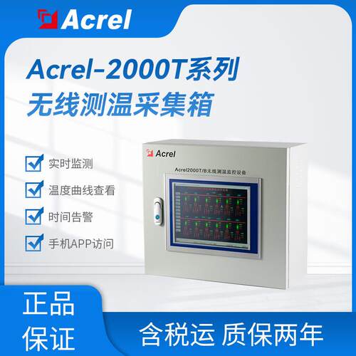 无线测温Acrel-2000T/B监控设备APP查看物联网事件告警网口