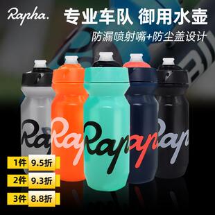 Rapha公路登山自行车运动水壶骑行户外水瓶杯防漏喷射嘴设计
