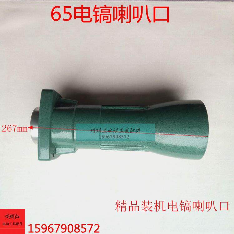 适配65A电镐喇叭口大电镐铝前筒65/75/85/95电镐前直筒65电镐配件