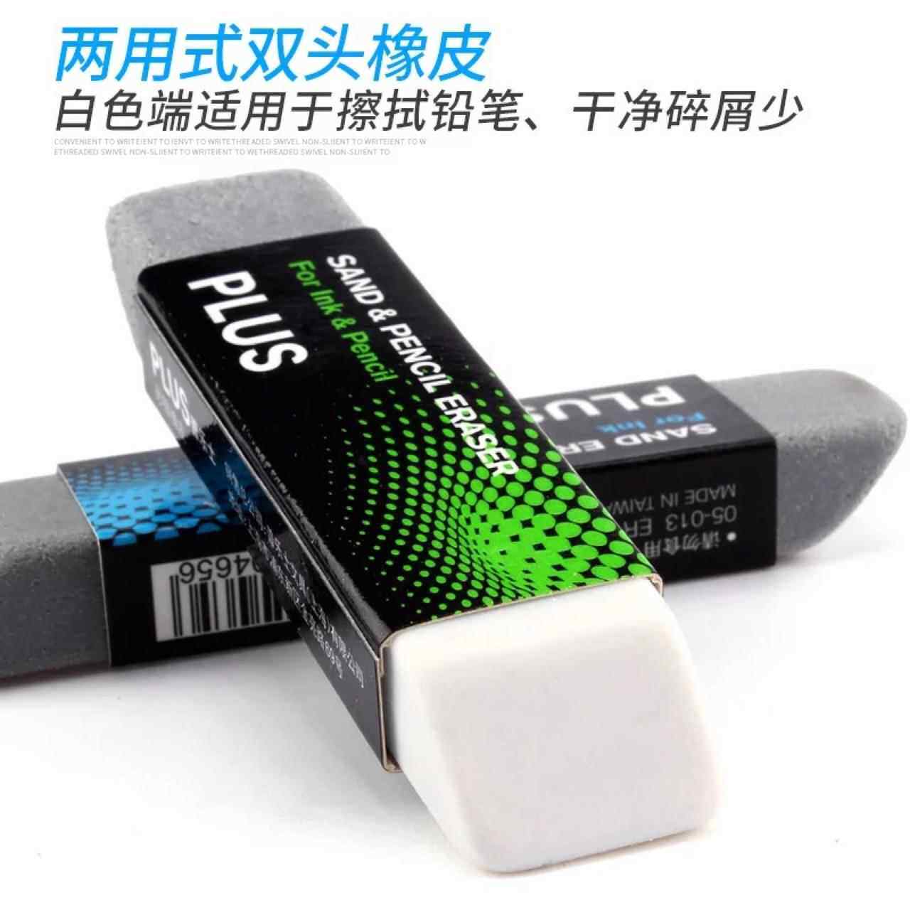 普乐士PLUS ER-550SE ER-570SE砂擦橡皮