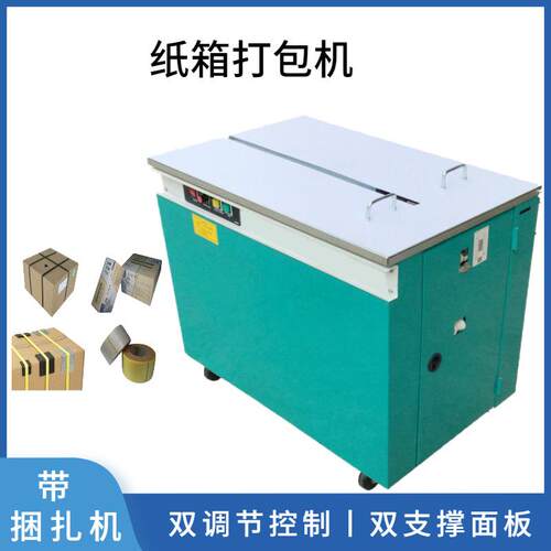 纸箱打包机S900牌PP带捆扎机打包速度快半自动废纸包装机电动