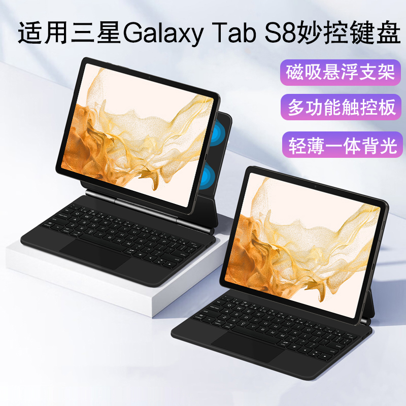 适用于AJIUYU 适用三星Galaxy Tab S8智能磁吸妙控键盘11英寸平板
