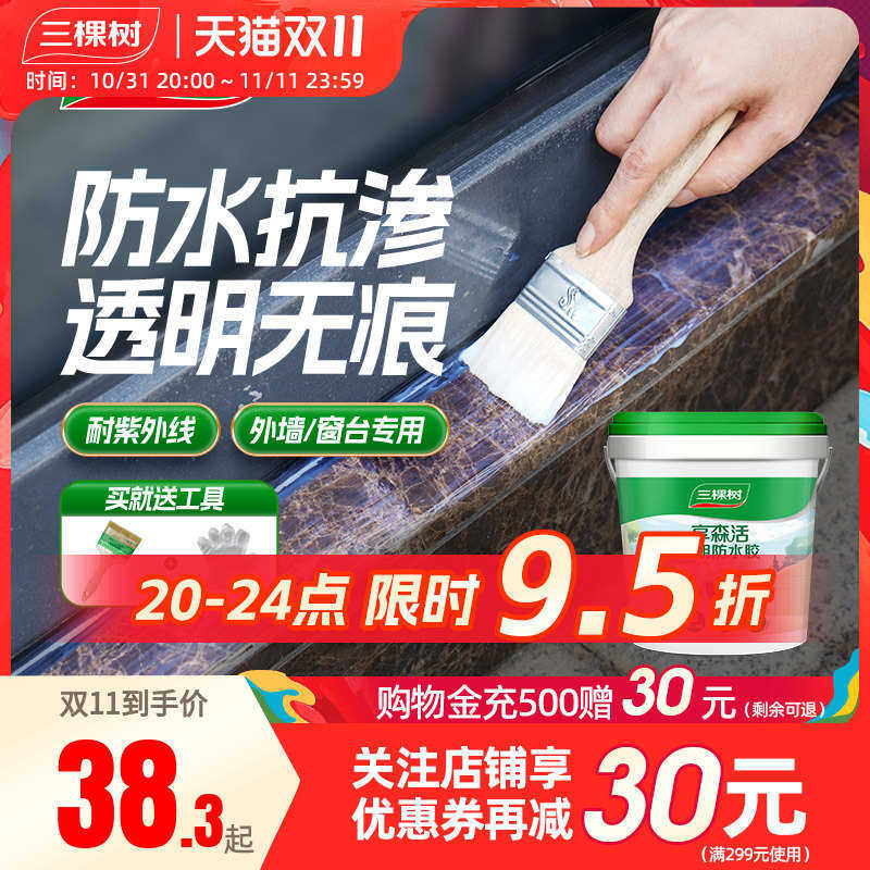 透明防水胶外墙渗水胶室外防水涂料堵漏王屋顶补漏材料