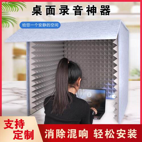 桌面简易录音棚降噪办公室家用桌面隔音罩喜马拉雅有声主播除房混
